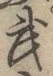 武 위치 확인됨