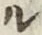 𡨸ル