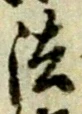 글자 法