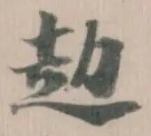 赲 위치 확인됨