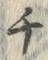 𡨸チ