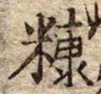 糠 위치 확인됨