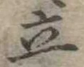立 위치 확인됨