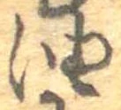 油 위치 확인됨