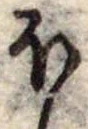 𛃀 위치 확인됨