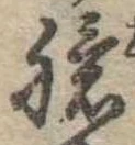 臆 위치 확인됨