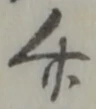 介 위치 확인됨