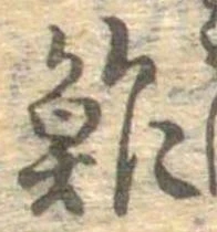 鮓 위치 확인됨