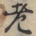 老 위치 확인됨