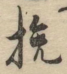 挽 위치 확인됨