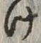 글자 け