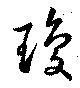 瓊 위치 확인됨
