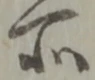 所 위치 확인됨