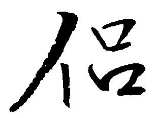 侶 위치 확인됨
