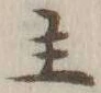 글자 主
