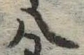 八 위치 확인됨
