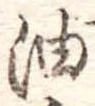 油 위치 확인됨
