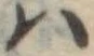 𛂞の位置