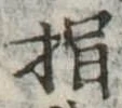 位置定マレル捐