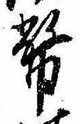 幣 위치 확인됨