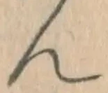 𡨸ん