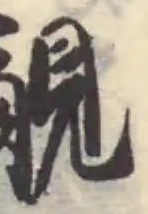 視 위치 확인됨