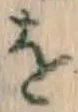 文字 を