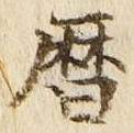 文字暦