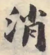 Located 陗