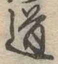 道 위치 확인됨