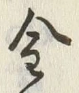 Character 金