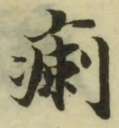 瘌 위치 확인됨