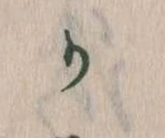 Đã định vị か