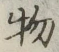 物 위치 확인됨