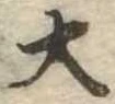 位置定マレル大