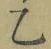 글자 乙