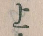 上 위치 확인됨