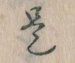 是 위치 확인됨