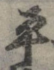 㐌定位平