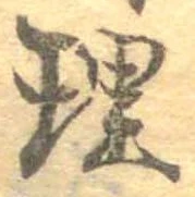 已定位理