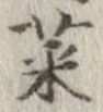 菜 위치 확인됨