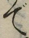 位置 確認된 で