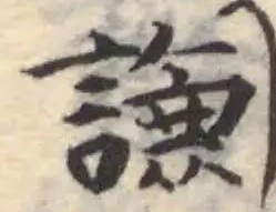謙 위치 확인됨