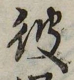 位置 確認된 彼