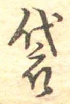 袋 위치 확인됨