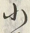 글자 小