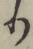 글자 り