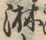 淋 위치 확인됨