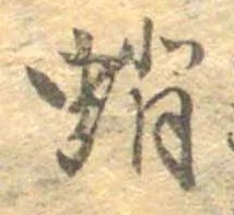 蛸 위치 확인됨