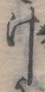 位置 確認된 汁